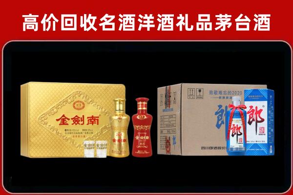 寻乌县回收剑南春酒